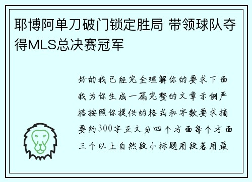 耶博阿单刀破门锁定胜局 带领球队夺得MLS总决赛冠军