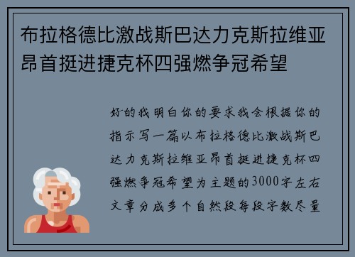 布拉格德比激战斯巴达力克斯拉维亚昂首挺进捷克杯四强燃争冠希望 布拉格德比激战斯巴达力克斯拉维亚昂首挺进捷克杯四强燃争冠希望