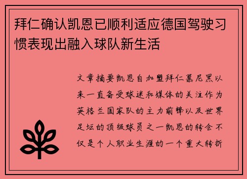 拜仁确认凯恩已顺利适应德国驾驶习惯表现出融入球队新生活 拜仁确认凯恩已顺利适应德国驾驶习惯表现出融入球队新生活