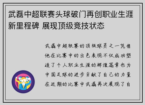 武磊中超联赛头球破门再创职业生涯新里程碑 展现顶级竞技状态 武磊中超联赛头球破门再创职业生涯新里程碑 展现顶级竞技状态