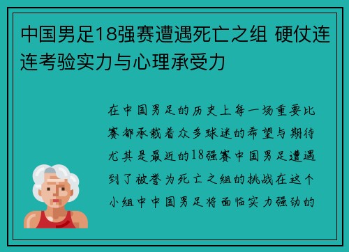 中国男足18强赛遭遇死亡之组 硬仗连连考验实力与心理承受力 中国男足18强赛遭遇死亡之组 硬仗连连考验实力与心理承受力