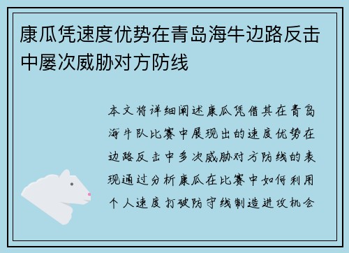 康瓜凭速度优势在青岛海牛边路反击中屡次威胁对方防线 康瓜凭速度优势在青岛海牛边路反击中屡次威胁对方防线