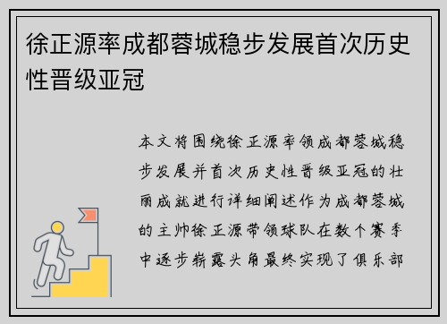 徐正源率成都蓉城稳步发展首次历史性晋级亚冠 徐正源率成都蓉城稳步发展首次历史性晋级亚冠