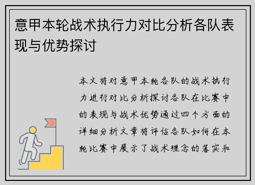 意甲本轮战术执行力对比分析各队表现与优势探讨