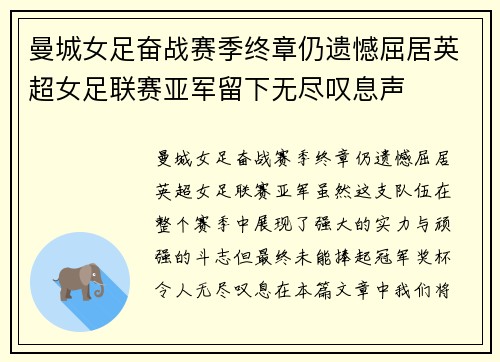曼城女足奋战赛季终章仍遗憾屈居英超女足联赛亚军留下无尽叹息声